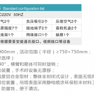 ICU雙懸臂外科吊塔